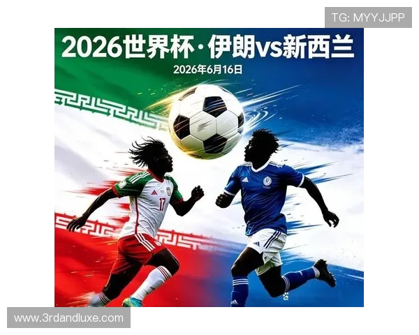 2026年世界杯伊朗对新西兰比赛赛后比分及比赛亮点总结，球迷必看精彩内容